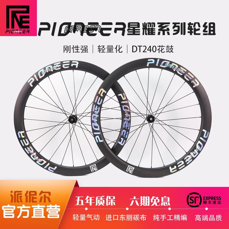 派伲尔Pioneer星耀系列公路DT碳纤维轮组自行车碳刀碟煞开口真空