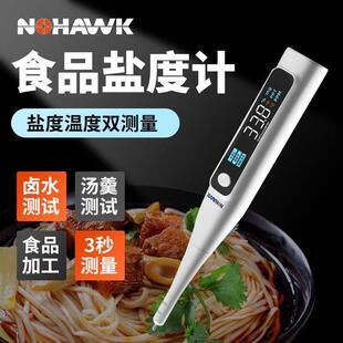 电子盐度计测盐器食品卤水咸度高精度海水比重计咸度计盐分测试仪