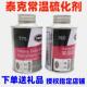 泰克补胎胶水760常温硫化剂修胎胶真空内胎冷补用补胎液775卡车胎