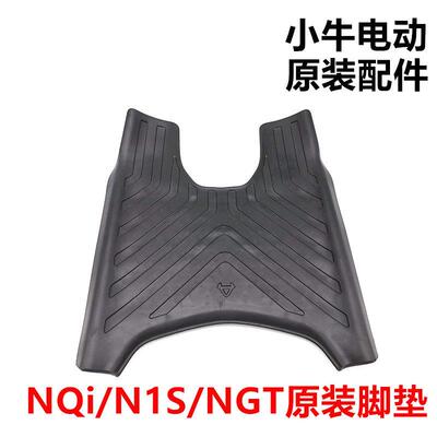 小牛电动车NXT/N1S/M1/MQi+/NQi原装脚垫原厂脚踏皮脚踏板皮垫