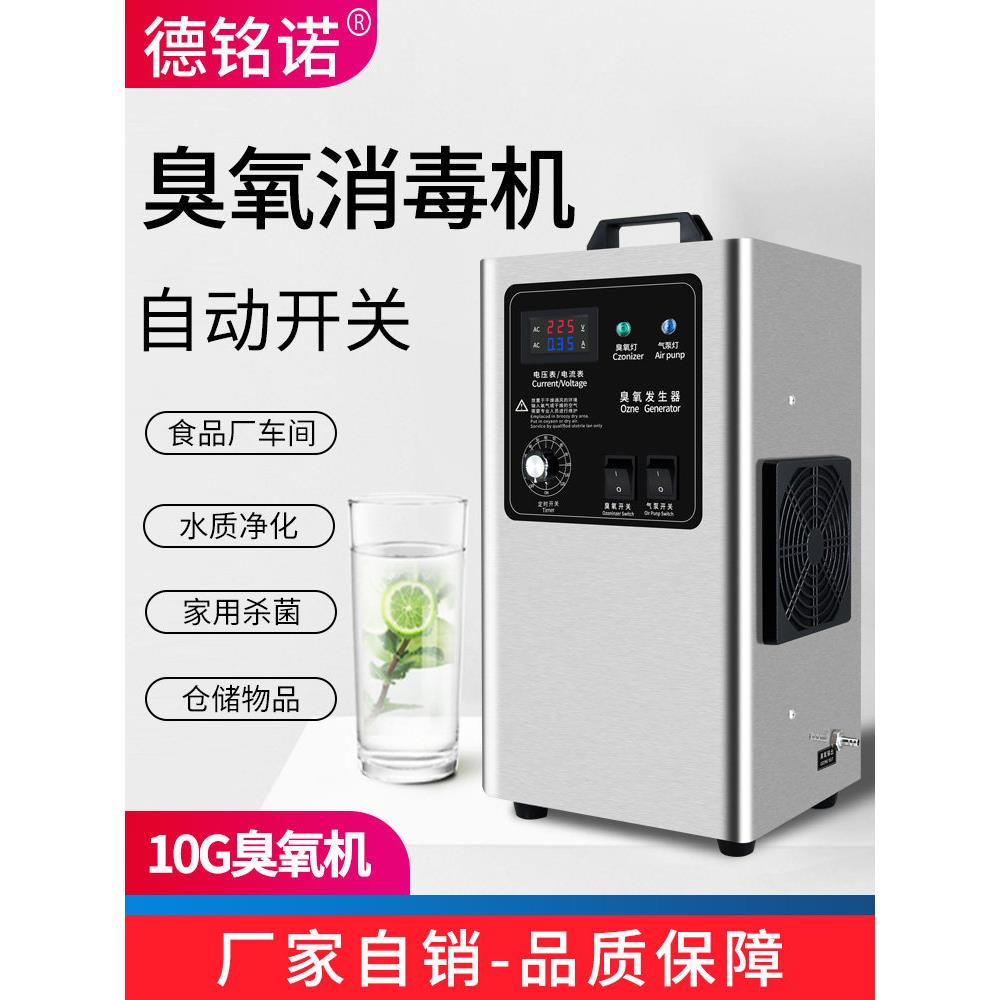 臭氧发生器食品厂车间消毒养殖空气水质消毒家用水处理消毒机