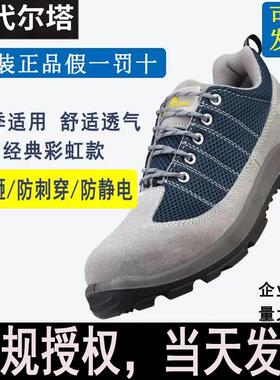 代尔塔劳保鞋301232防砸防刺鞋防静电耐磨轻便安全工作鞋四季234