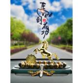 饰个性 汽车香水车载车用座式 香薰摆台马到成功车内装 车内饰品摆件