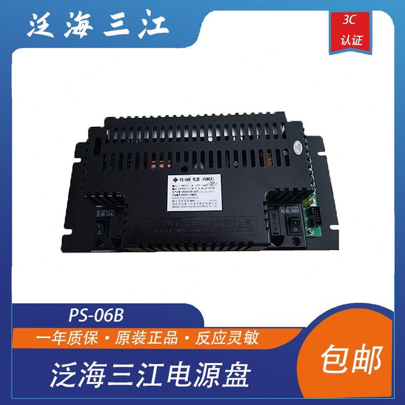 泛海三江电源盘消防主机直流稳压电源PS-06B 现货