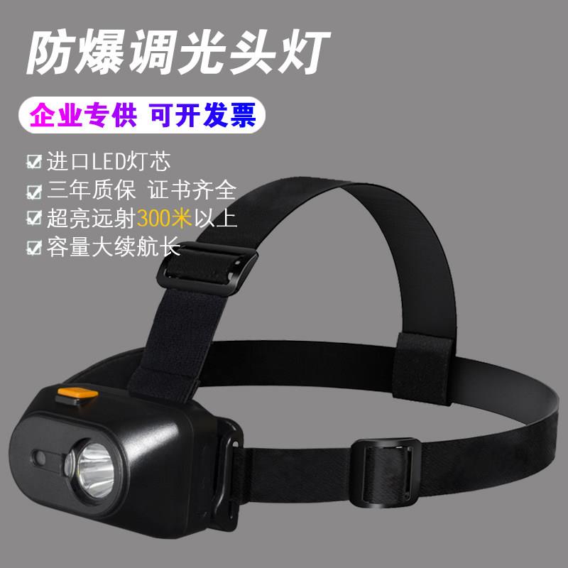 尚为SW2200防爆微型多功能LED强光超亮可调光充电头戴式头灯矿灯