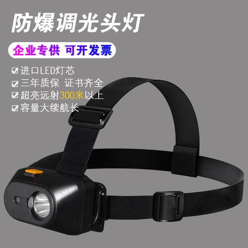 尚为SW2200防爆微型多功能LED强光超亮可调光充电头戴式头灯矿灯
