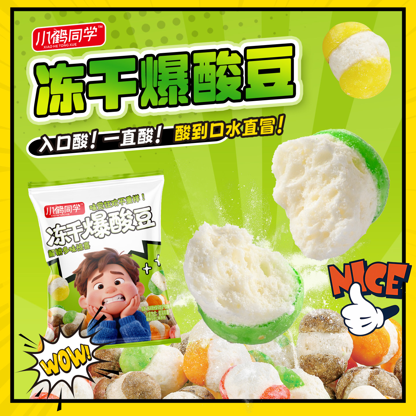 小鹤同学【超酸！】冻干糖果超酸爆酸糖果儿童学生解馋小零食硬糖,零食/坚果/特产,软糖/果味糖/凝胶糖果,淘宝优惠券,粉丝福利购,淘宝优惠卷