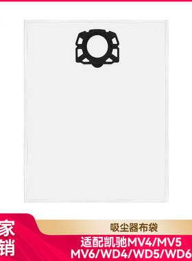 徽曦适配凯驰WD4 WD5吸尘器配件布袋无纺布集尘袋尘袋MV4 MV5 MV6