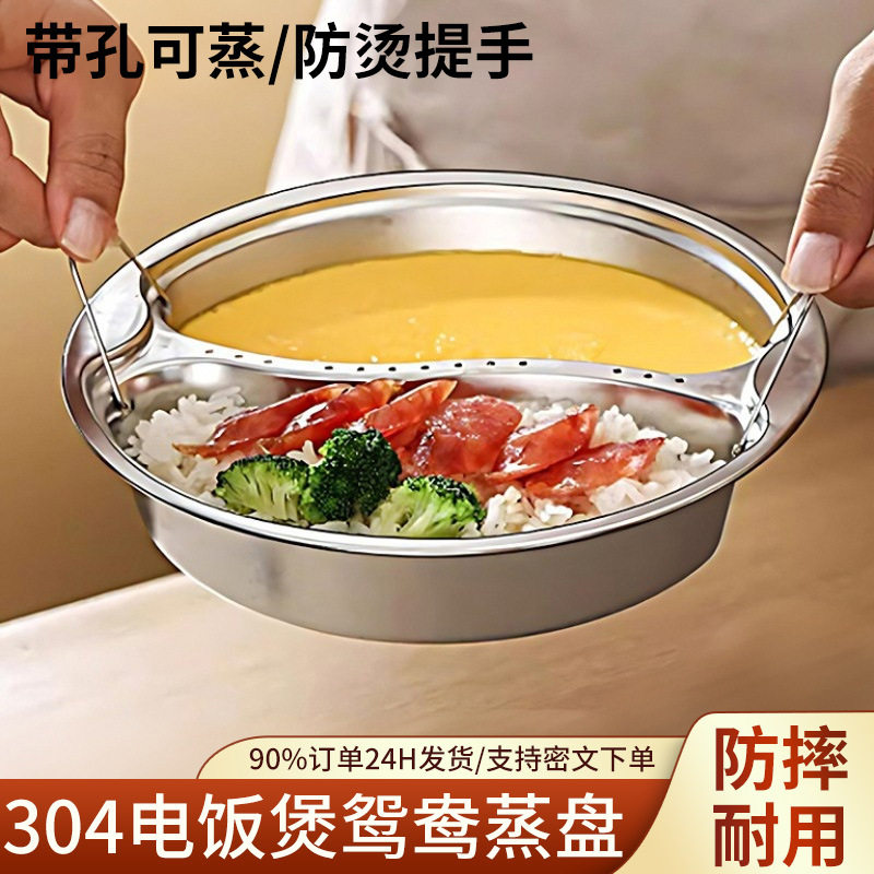 食品级304不锈钢鸳鸯蒸盘分格蒸菜盘 多功能隔水蒸屉圆形辅食蒸盘