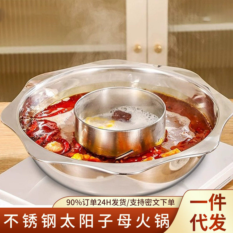 不锈钢子母火锅中锅家用2-3人鸳鸯锅商用专用子母中间圆形火锅盆