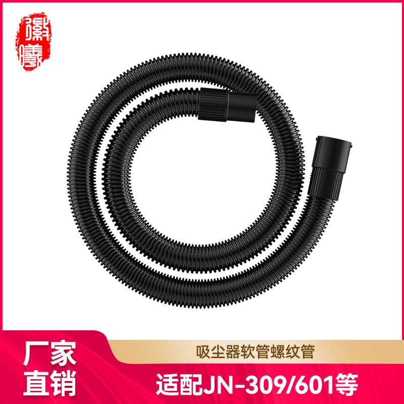 徽曦适配杰诺工业吸尘器配件JN-309软管螺纹管接头管子