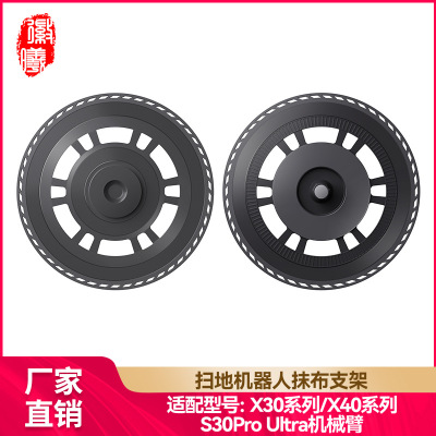 徽曦适用追觅X30/X40/S30ProUltra机械臂扫地机拖布抹布支架配件