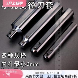 数控车床刀套内孔刀杆小孔螺纹槽刀镗刀高精度小径耐磨辅助变径套