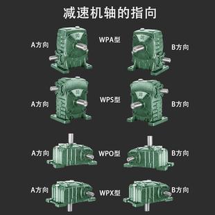 wpo齿轮箱卧式 wpa涡轮蜗轮蜗杆减速机小型变速器减速器立式 变速箱