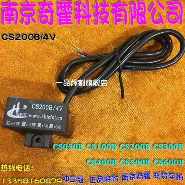 CS200B南京050B奇霍CS100BCS300B霍尔元件CS400B电流传感器4V
