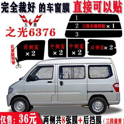 五菱之光6376太阳膜汽车面包车贴膜车窗膜全车膜玻璃膜防晒隔热膜
