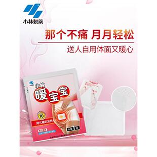 小林暖宝宝贴宫寒自发热暖贴暖宫贴保暖贴迷你贴腹部生理期用30片