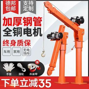 车载吊机12v24v随车吊货车三轮1吨220v吊机架家用小型升降起重机