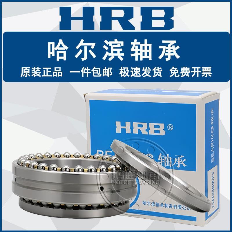 HRB 轴承 234410BM1 234710BM1 P5 P4 推力球 双向