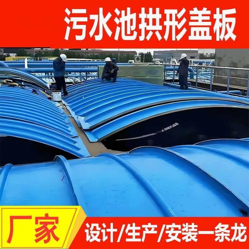 污水沼气池玻璃钢拱形盖板密封罩平盖板废气收集罩防腐除臭盖板