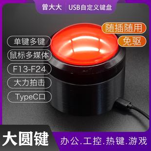 解压大按键抽奖摇号超大空格回车抢答器抢拍器F2可锤一键USB改键