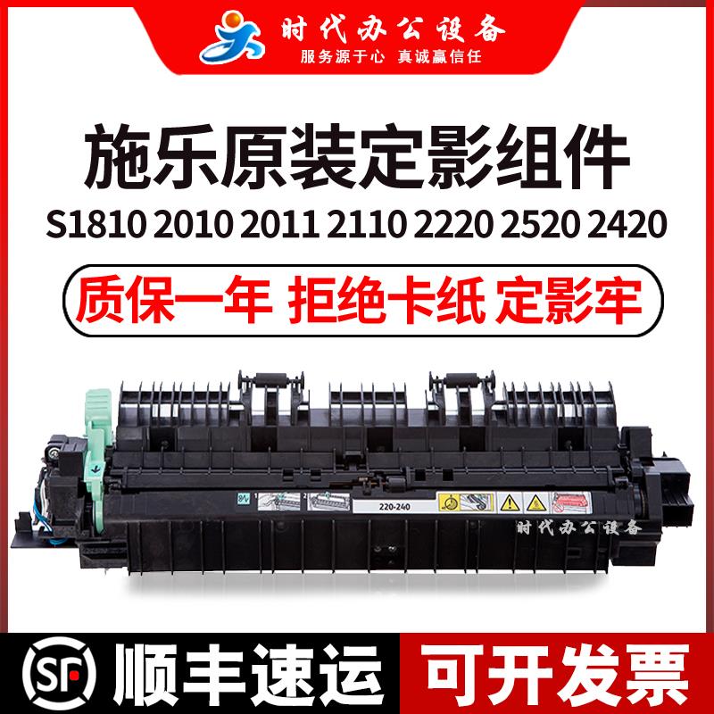 施乐s2110定影器2010 2011 1810 2350 2520 2420原装定影加热组件