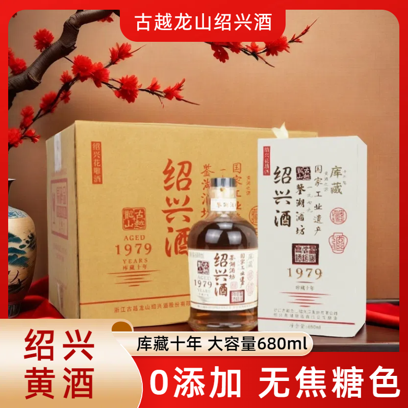 古越龙山绍兴黄酒鉴湖酒坊1979库藏十年680ml*6瓶10年陈无焦糖色