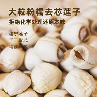 去芯莲子精选建莲颗粒饱满粉糯可口食用建莲子干货