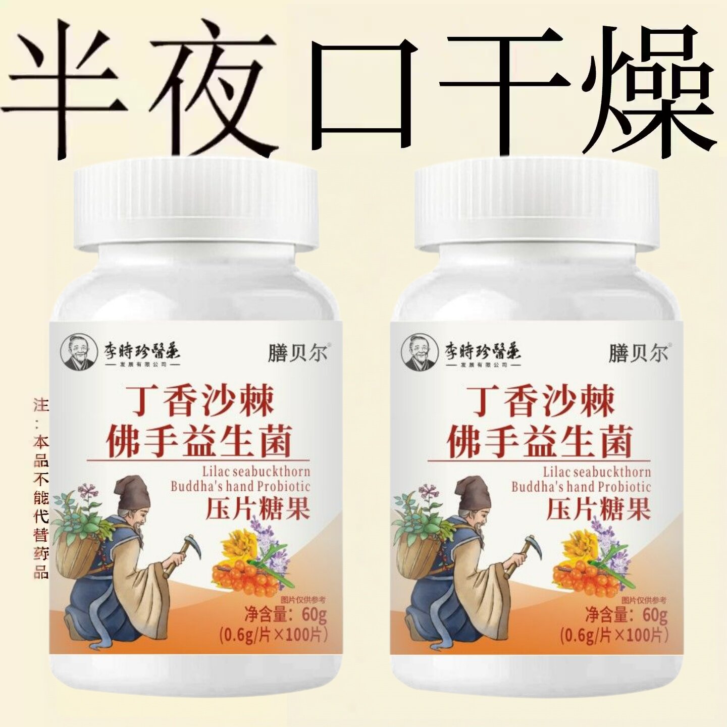 没有口臭烦恼】口臭口干口苦口腔异味胃火肝火丁香沙棘益生菌片