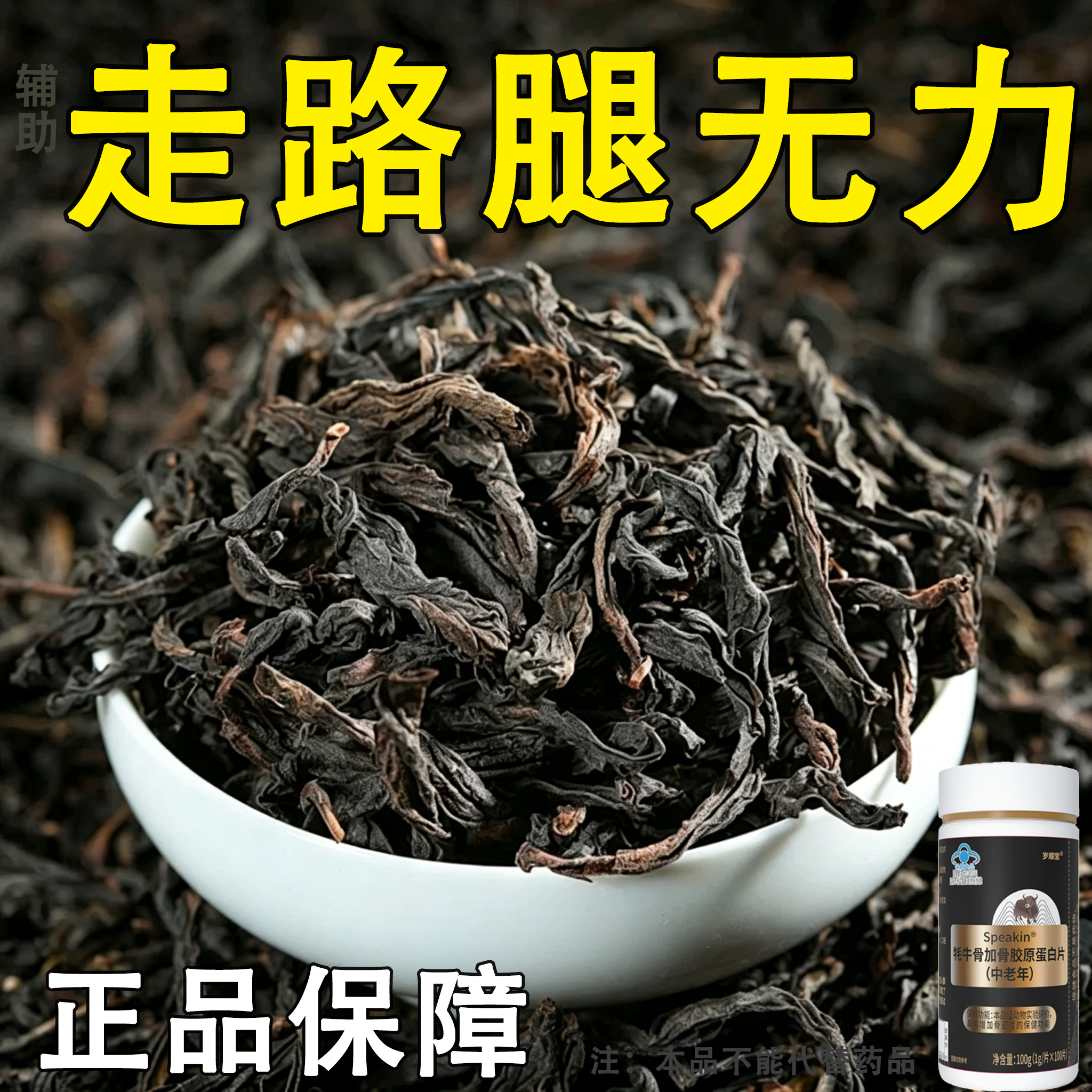 长年双腿没劲】腿沉腿软无力走路困难体虚气虚骨胶原蛋白片