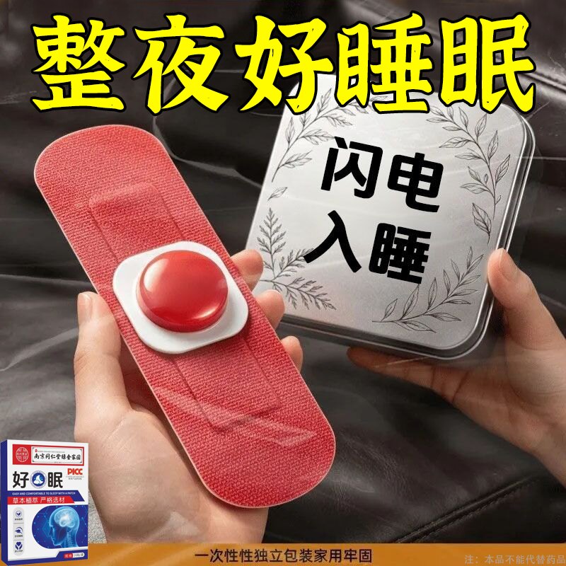 失眠贴快速入眠安神睡眠贴专用失眠耳贴改善睡不着中老年入睡助眠