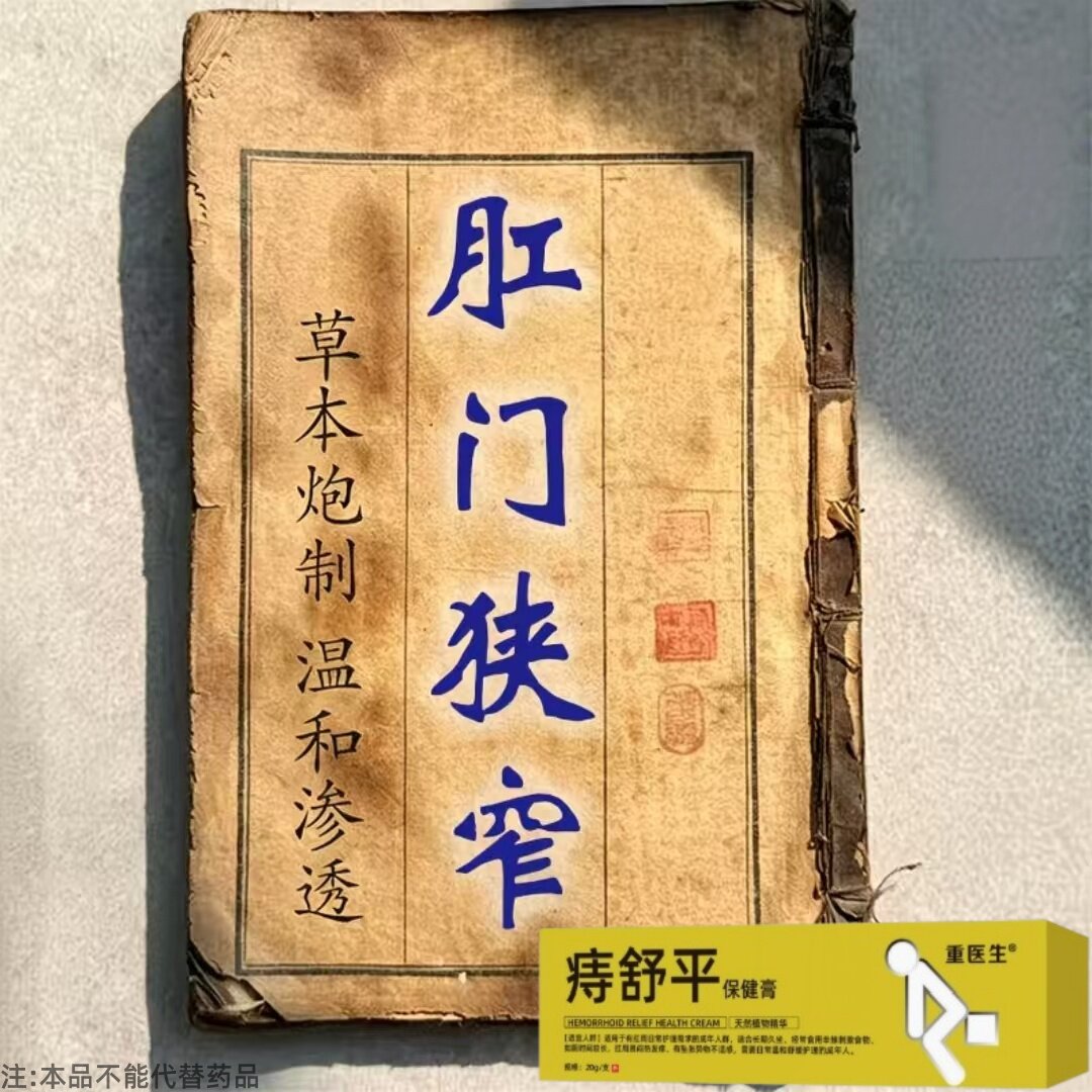 肛周脓肿肛乳膏胶周硬块愈合凝封口肛瘘内封口专用红便血流脓