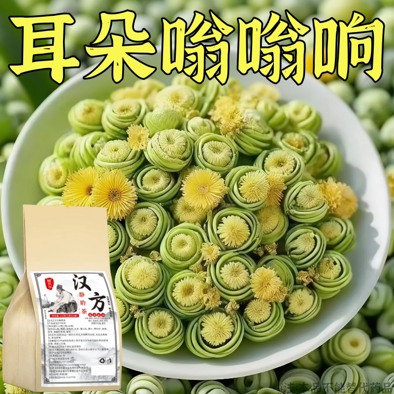 耳鸣不嗡嗡神经性耳鸣茶耳鸣不听耳嗡嗡听力下降脑鸣耳舒茶耳闷