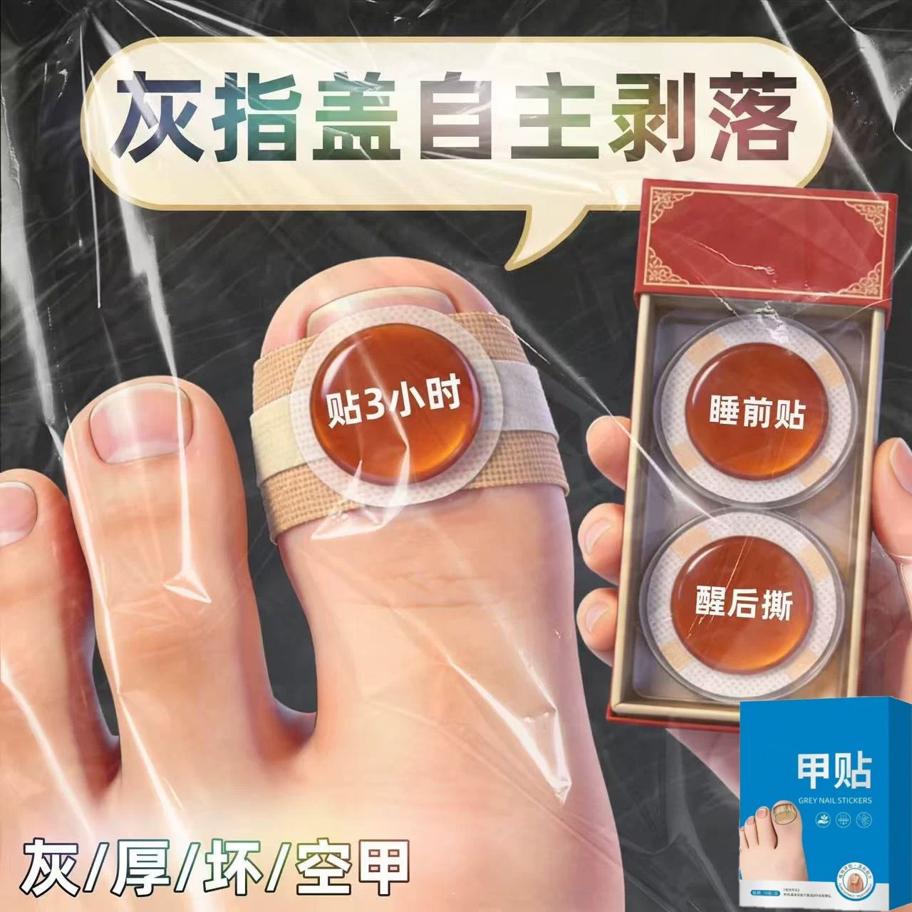 【官方正品】指甲贴正品专用灰趾贴植物萃取脚趾手指甲修护专用贴