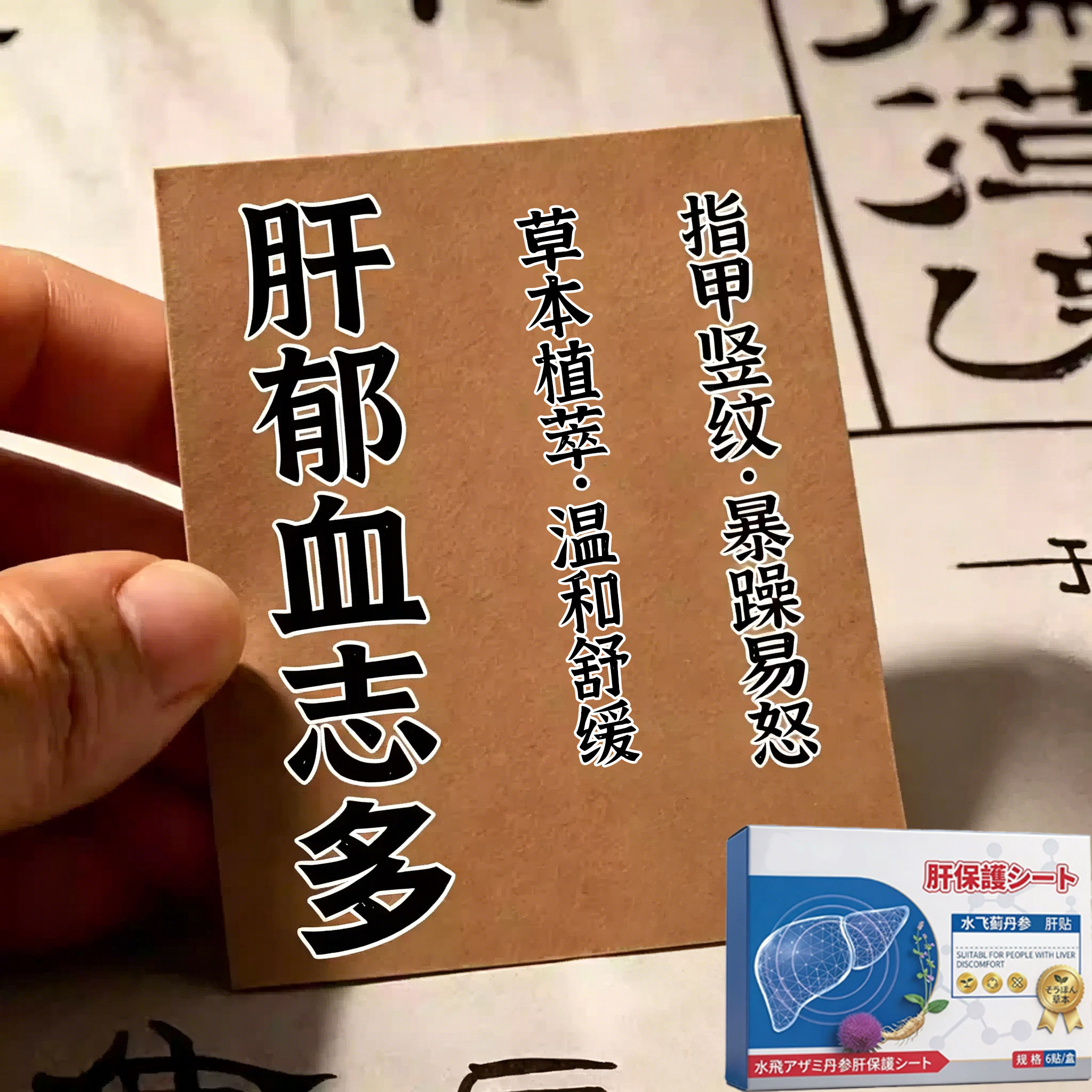 长期肝不好】加班熬夜喝酒肝火旺转氨酶高舒肝逍遥贴指甲竖纹