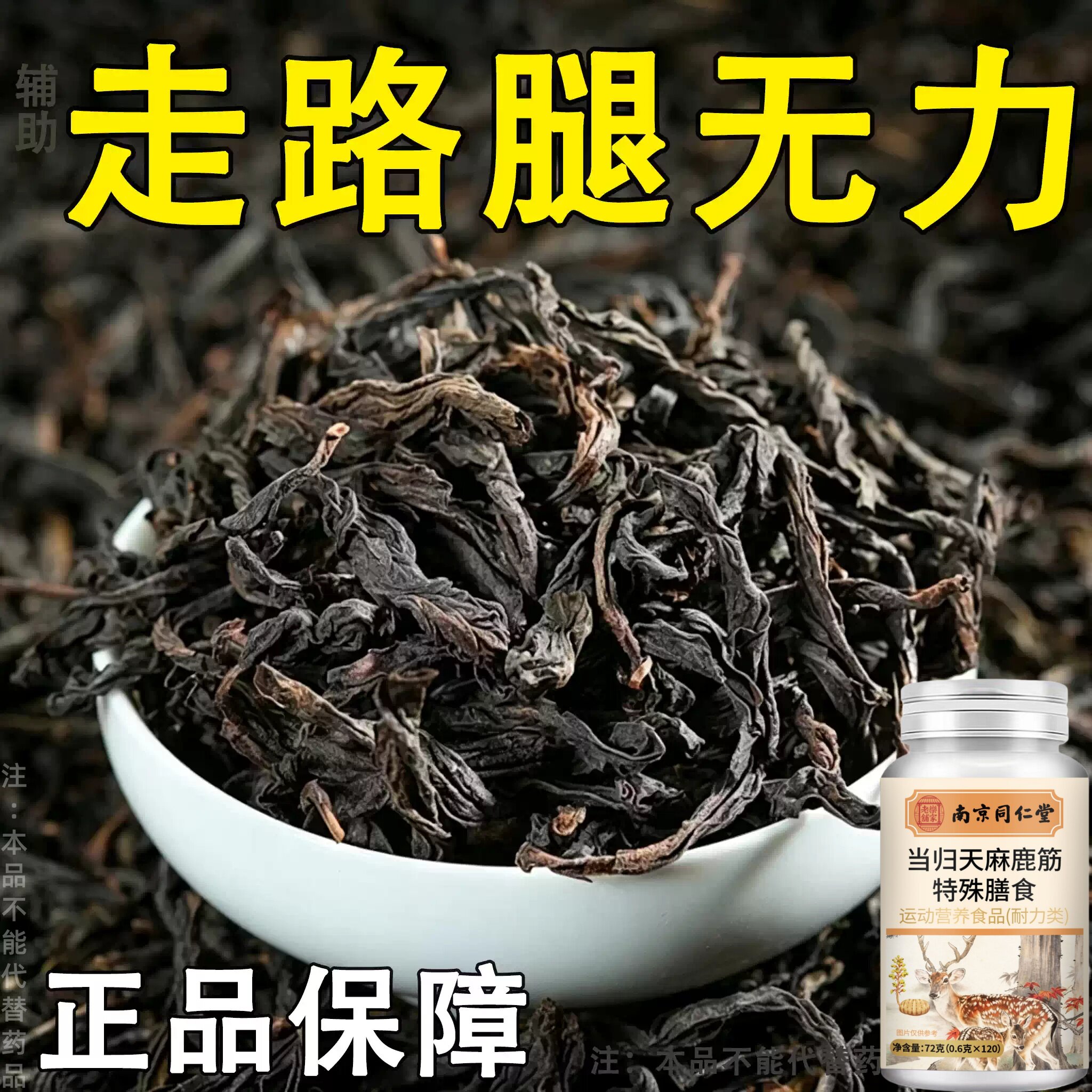 长年双腿没劲】腿沉腿软无力走路困难体虚气虚当归天麻鹿筋膳食