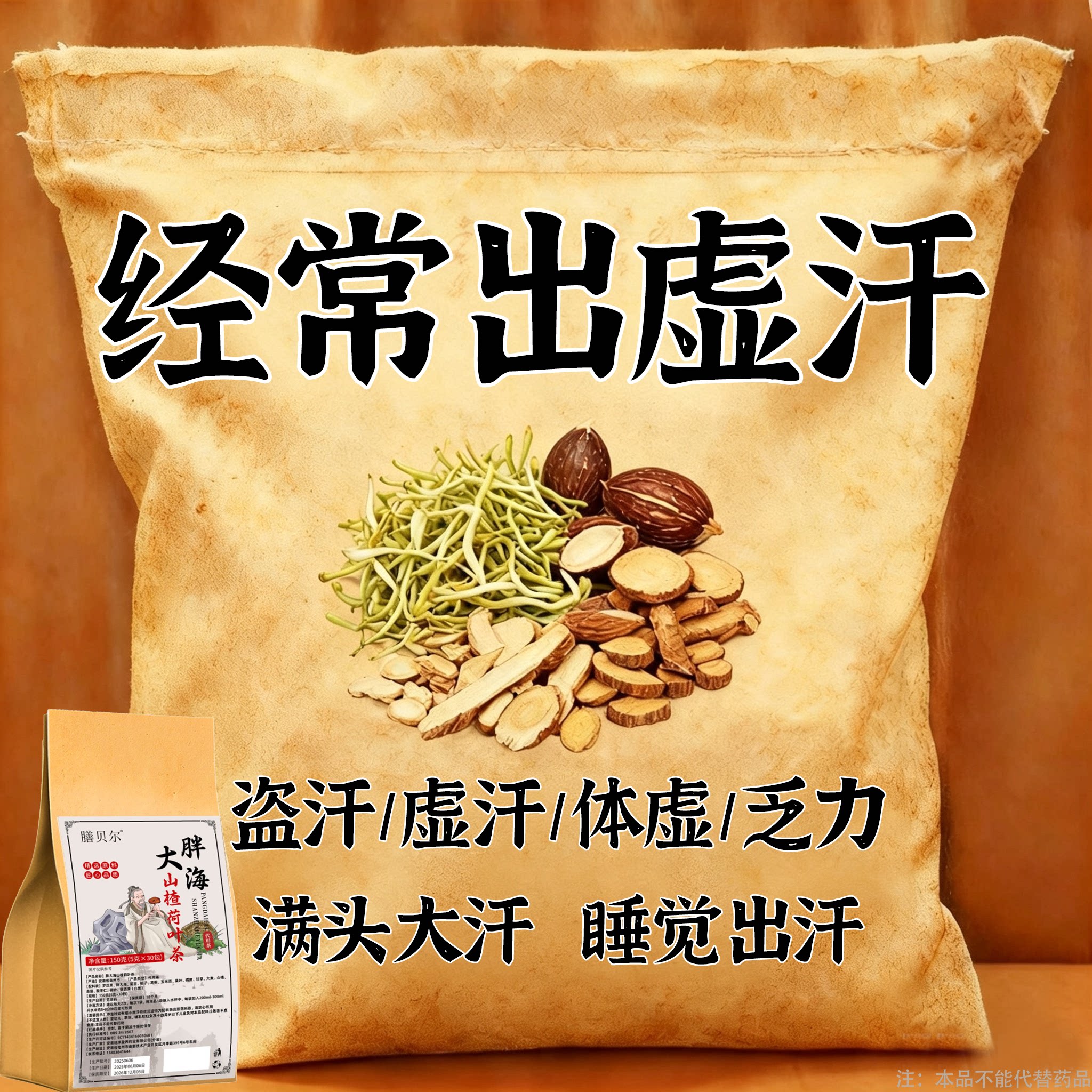 一动就出汗汗多止不住满头大汗晚上睡觉出汗茶