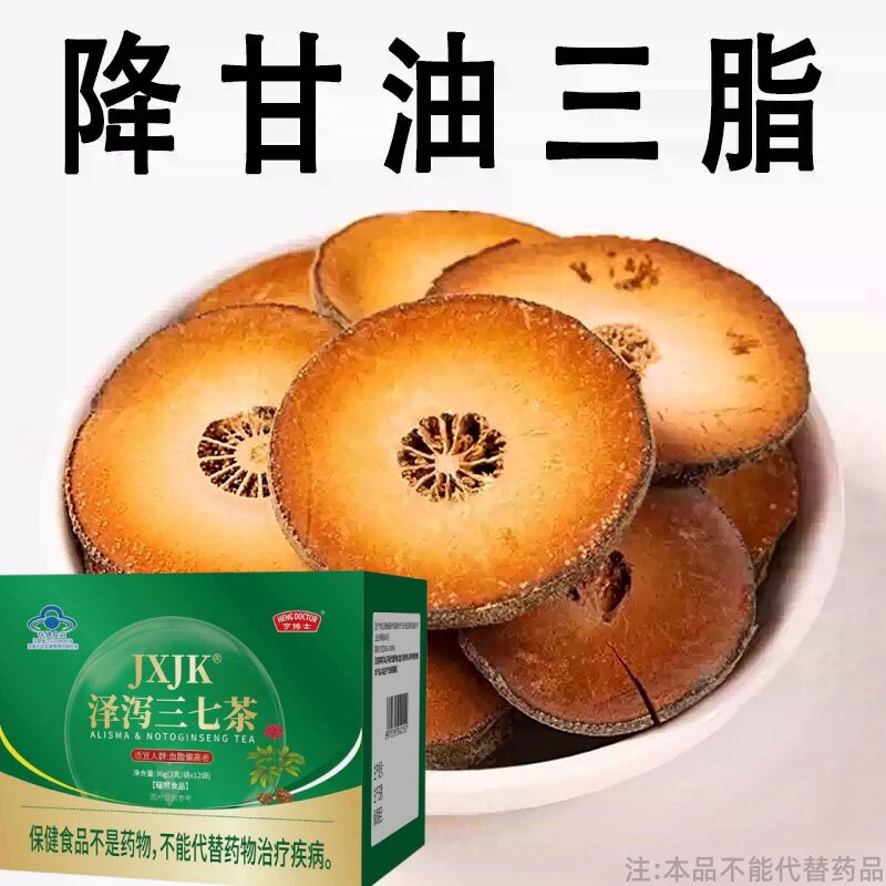 甘油三酯血脂茶胆固醇高喝什么茶血栓溶解血液粘草本泽泻三七茶