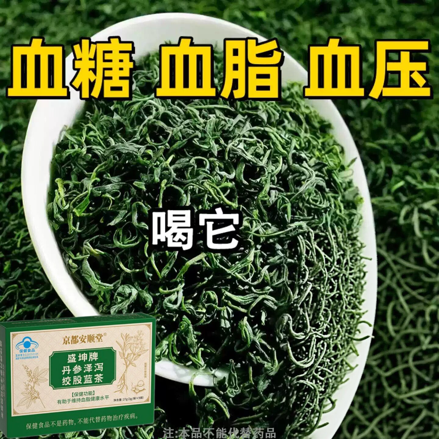 甘油三酯血脂茶胆固醇高喝什么茶血栓溶解血液粘丹参泽泻绞股蓝茶