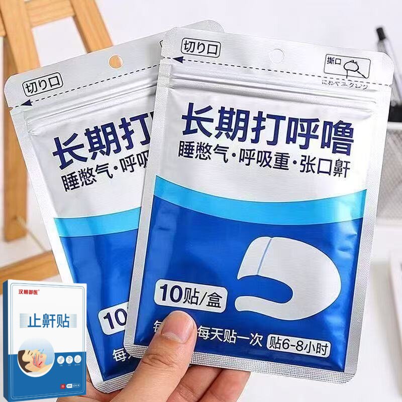 打呼噜鼾止睡觉打呼声音大打不停通用通气喉咙贴成人男女通用贴