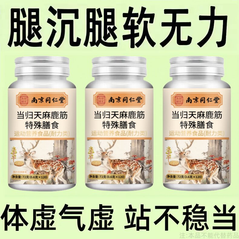 长年双腿没劲】腿沉腿软无力走路困难体虚气虚当归天麻鹿筋膳食