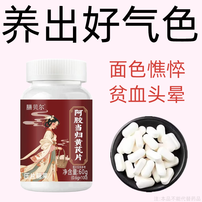 正品补血片补血缺营养性贫血补气虚无力血红素片补气虚补血