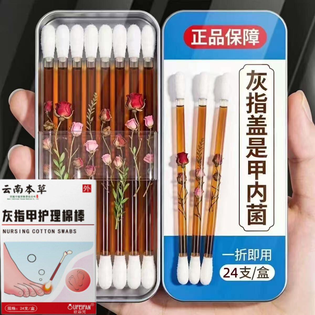 云南本草灰指甲护理棉棒抗菌消炎足部护理植物萃取趾甲抑菌液膏