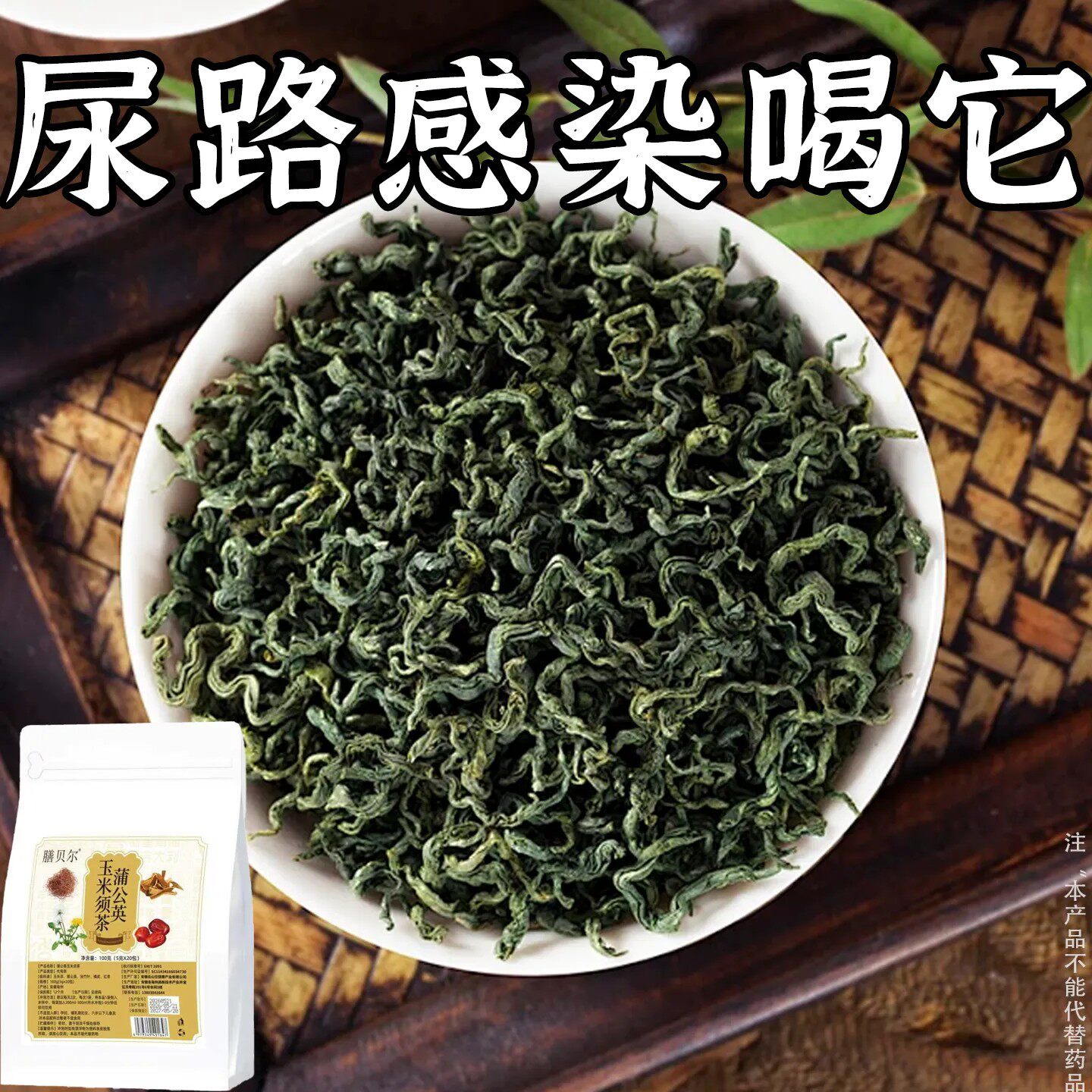 正品尿道感染尿频尿急尿不尽小便刺痛利尿消炎茶男女士中老年人尿