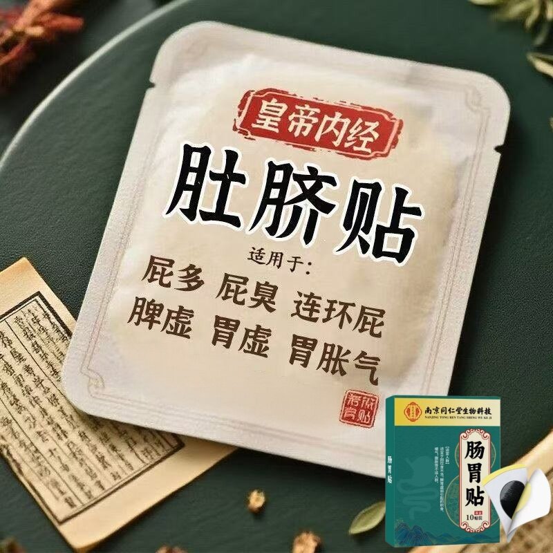 长期拉不出肚子胀气便不顺拉肚子痛放屁多胃张畅通草本便贴