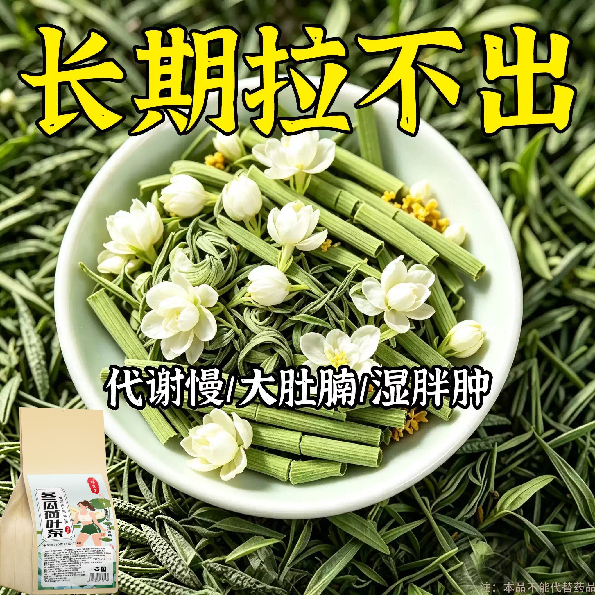 【肥油排出去】减全身肚子减刮油神器茶去祛湿气排油提高代谢