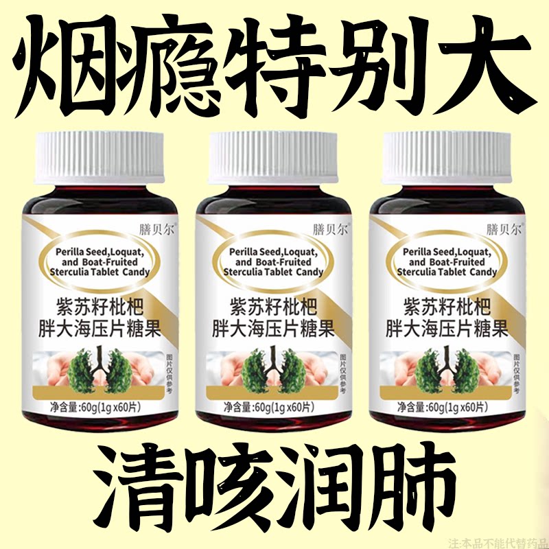 戒烟神器】清烟含片清凉薄荷糖枇杷胖大海罗汉果润喉烟民伴侣正品