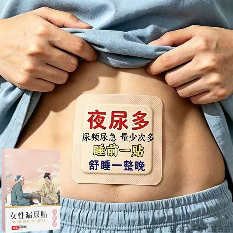 晚上起夜多小便次数多漏尿贴身体护理贴艾灸贴产后遗尿贴