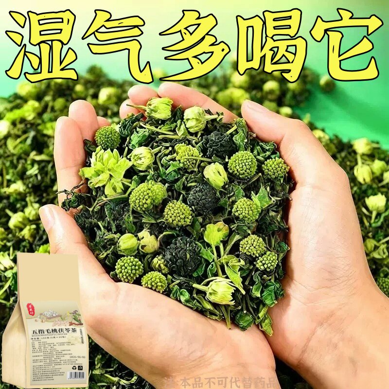 健脾祛湿调理脾胃去体内湿气热寒湿养生茶茯苓养胃除湿疏肝去湿气