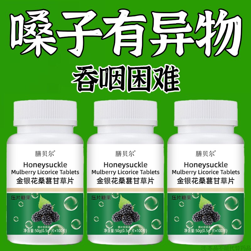咽喉慢性咽喉扁桃体有痰有异物感咽喉干痛干咳嗓子干痒清凉片